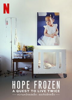 Hope Frozen: A Quest to Live Twice (2018)