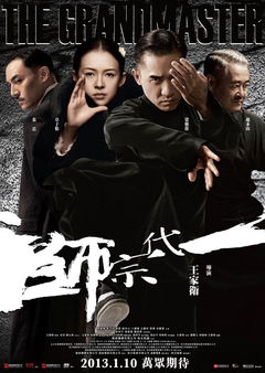 The Grandmaster (2013)