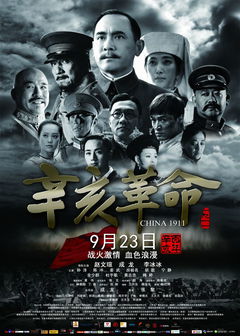 1911: The Revolution (2011)
