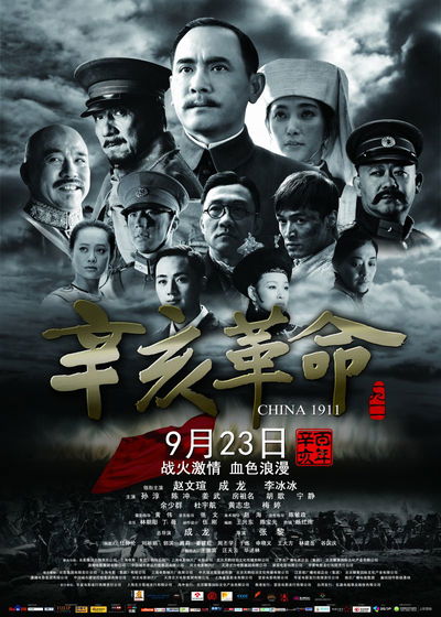 1911: The Revolution