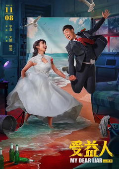 My Dear Liar (2019)