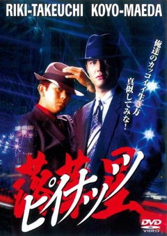 Rakkasei: Piinattsu (1996)