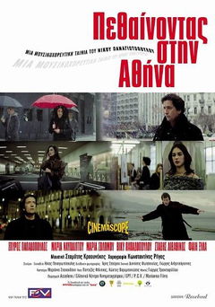 Pethainontas stin Athina (2006)