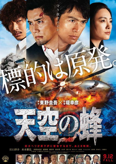 Tenkû no hachi