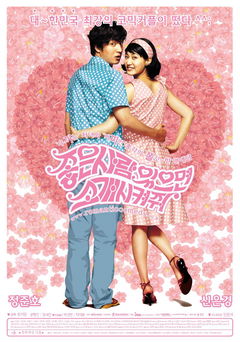 Joheun saram isseumyeon sogae shikeojwo (2002)