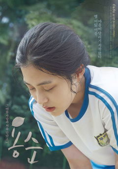 Yongsoon (2016)