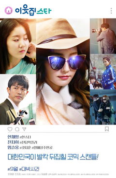 Star Nextdoor (2017)