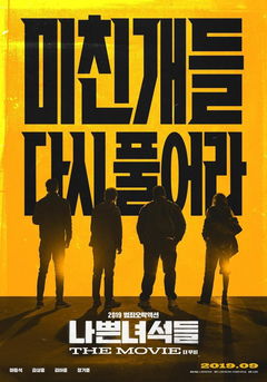 Bad Guys: The Movie (2019)