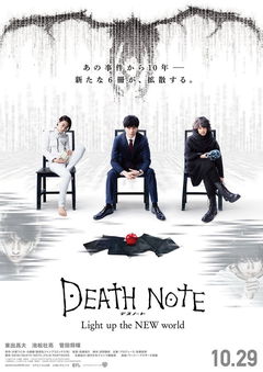 Desu Nôto: Light Up the New World (2016)