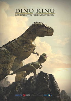 Dino King 3D: Journey to Fire Mountain (2017)