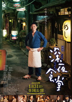 Shinya shokudô (2014)