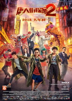 Tang ren jie tan an 2 (2018)