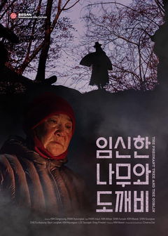 The Pregnant Tree and the Goblin (2019)