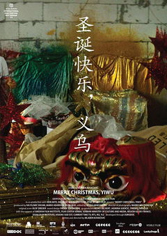 Merry Christmas, Yiwu (2020)