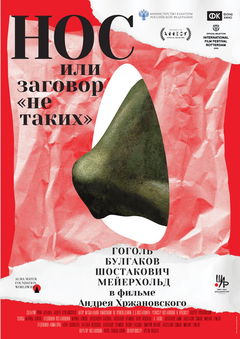 The Nose or Conspiracy of Mavericks (2020)