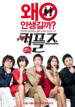 Keo-peul-jeu (2011)