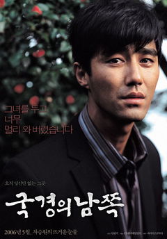 Gukgyeong-ui namjjok (2006)