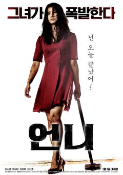 Eonni (2019)