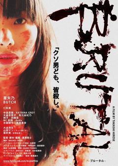 Brutal (2018)