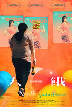 Heavy Craving (2019)