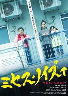 Mrs. Noisy (2019)