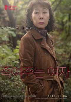 Jug-yeo-ju-neun Yeo-ja (2016)