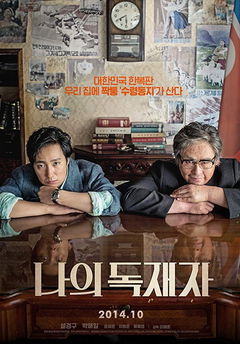Na-eui dok-jae-ja (2014)