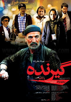 Receiver (2012)
