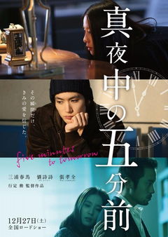 Five Minutes to Tomorrow (2014)