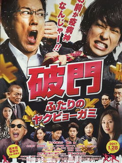 Hamon: Futari no yakubyô-gami (2017)
