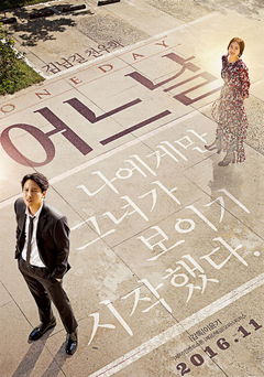 Eoneunal (2017)