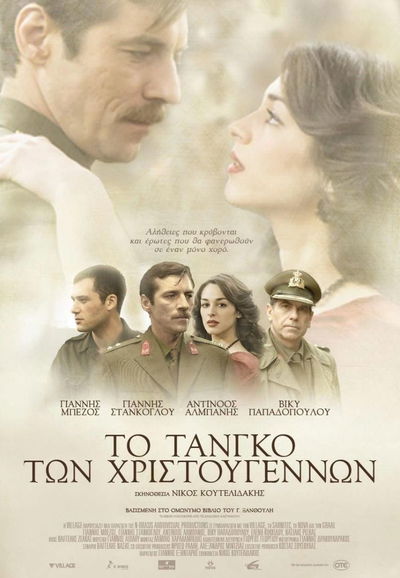To tango ton Hristougennon