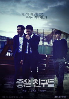 Jo-Eun-Chin-Goo-Deul (2014)