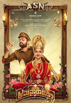 Avane Srimannarayana (2019)
