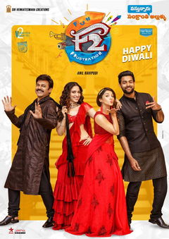 F2: Fun and Frustration (2019)