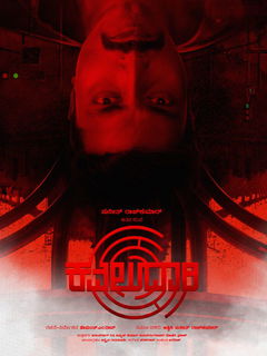Kavaludaari (2019)