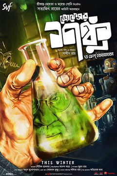 Professor Shanku o El Dorado (2019)