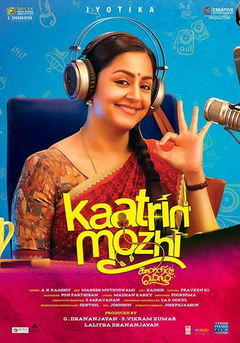 Kaatrin Mozhi (2018)