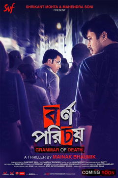 Bornoporichoy (2019)