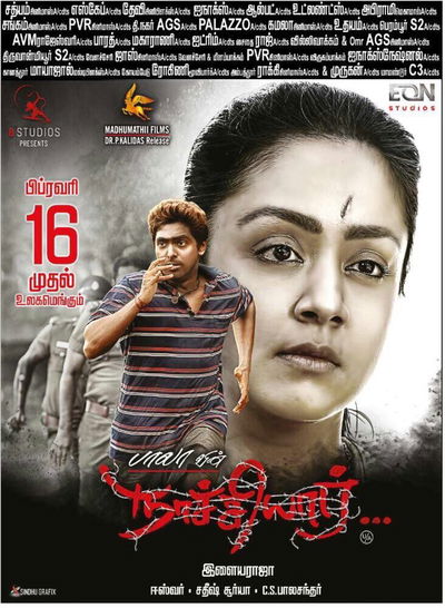 Naachiyaar