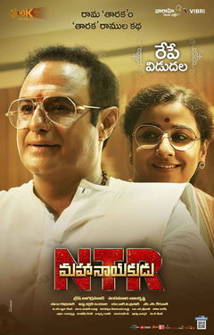 NTR: Mahanayakudu (2019)
