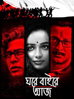 Ghawre Bairey Aaj (2019)