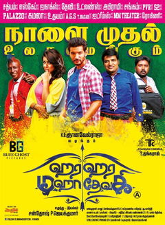 Hara Hara Mahadevaki (2017)