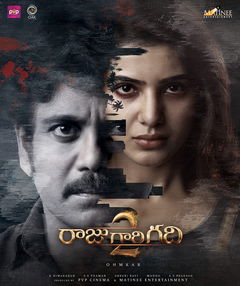 Raju Gari Gadhi 2 (2017)