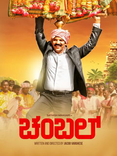 Chambal (2019)