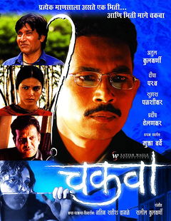 Chakwa (2004)