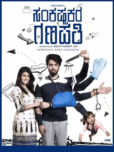 Sankashta Kara Ganapathi