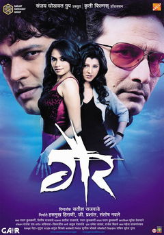 Gaiir (2009)