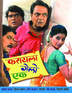 Karayla Gelo Ek (2007)