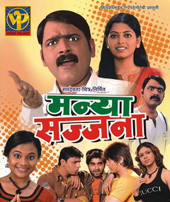 Manya Sajjana (2008)